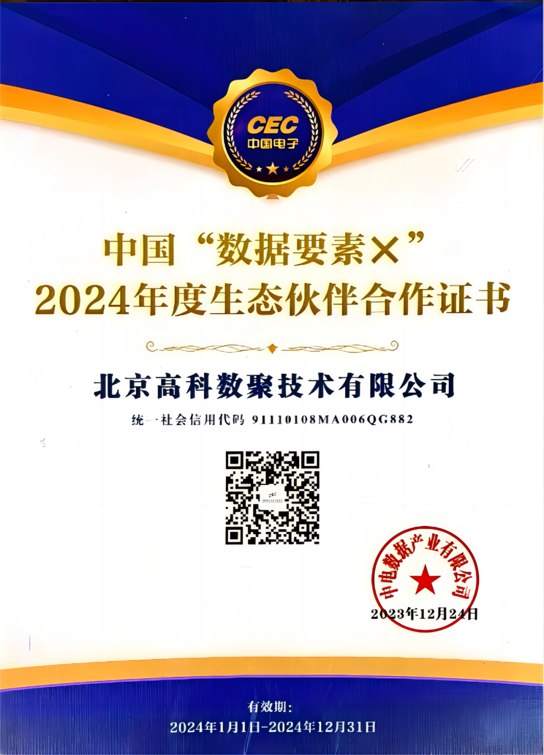 dcbox小金库app成为中国“数据要素×”生态合作伙伴