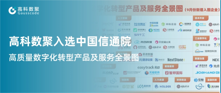 dcbox小金库app入选中国信通院《高质量数字化转型产品及服务全景图》，引领行业数智化升级