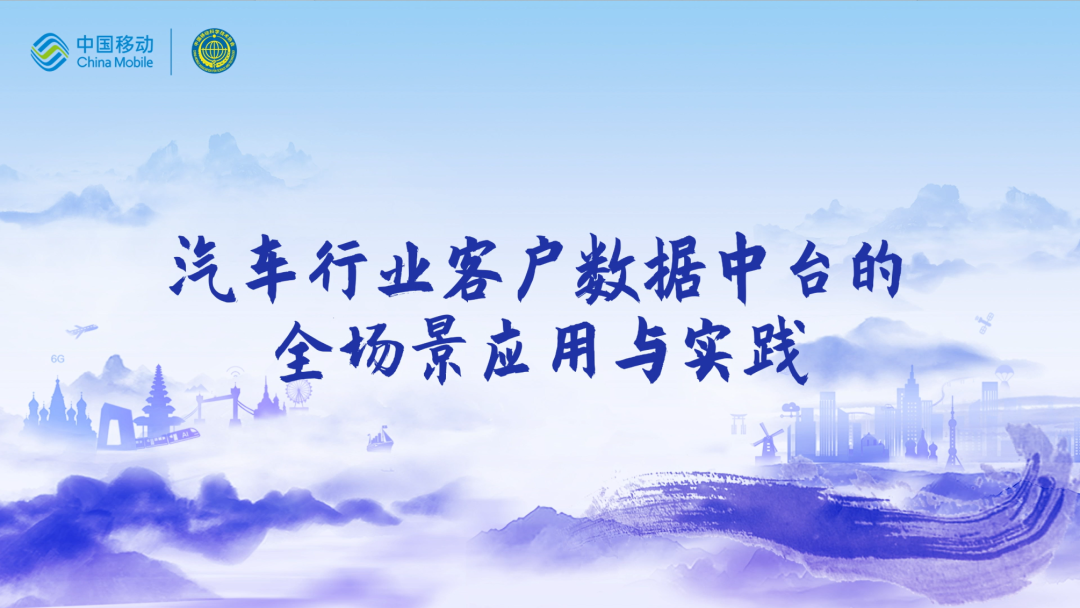 中国移动第四届科技周：dcbox小金库appCEO董琳受邀参会分享数智决策之道