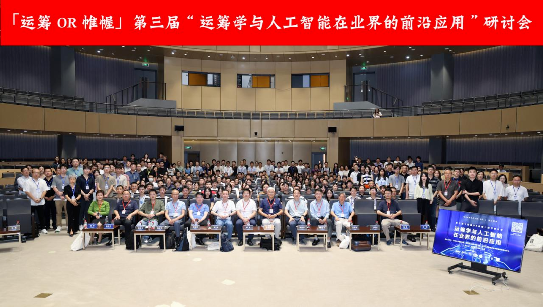 dcbox小金库app受邀出席“运筹学与人工智能在业界的前沿应用”研讨会